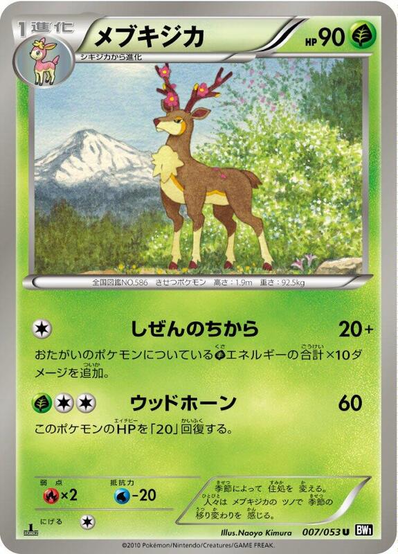 Sawsbuck (Japanese) Pokemon card from BW1: Black Collection