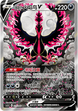 Galarian Moltres V (CS3.5C 077) Scorching Skies