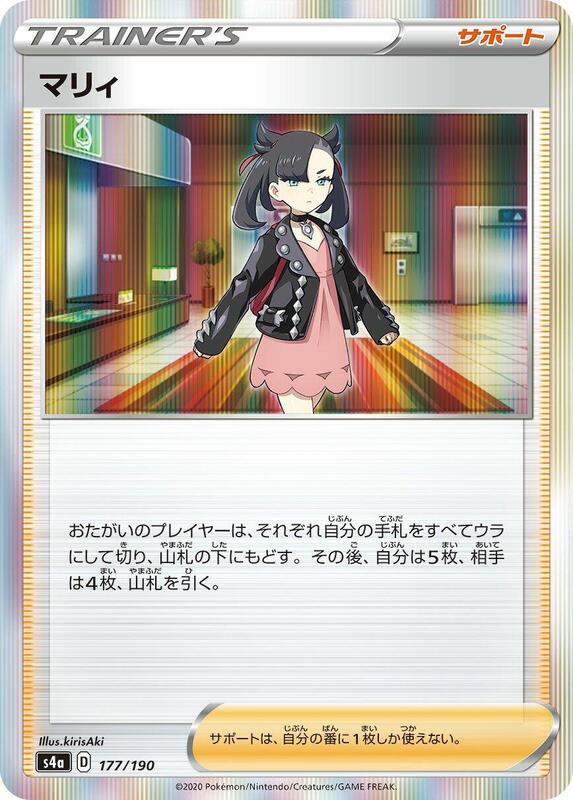 Marnie (Japanese) Pokemon card from S4a: Shiny Star V