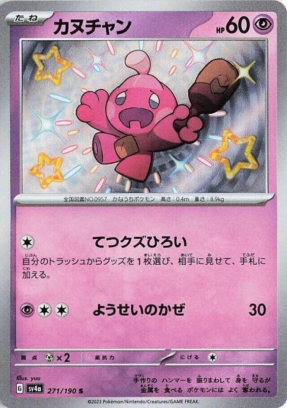 Tinkatink (Japanese) Pokemon card from SV4a: Shiny Treasure ex