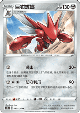 Scizor Pokemon card from Dynamax Clash Flame