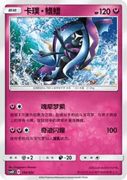 Tapu Fini #199