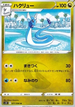Dragonair Pokemon card from Paradigm Trigger