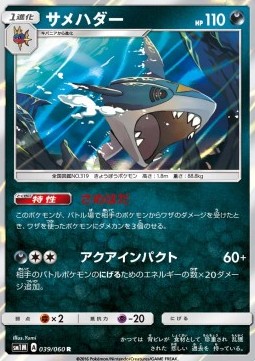 Sharpedo Pokemon card from Collection Moon