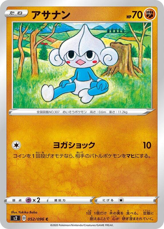 Meditite (Japanese) Pokemon card from S2: Rebellion Crash