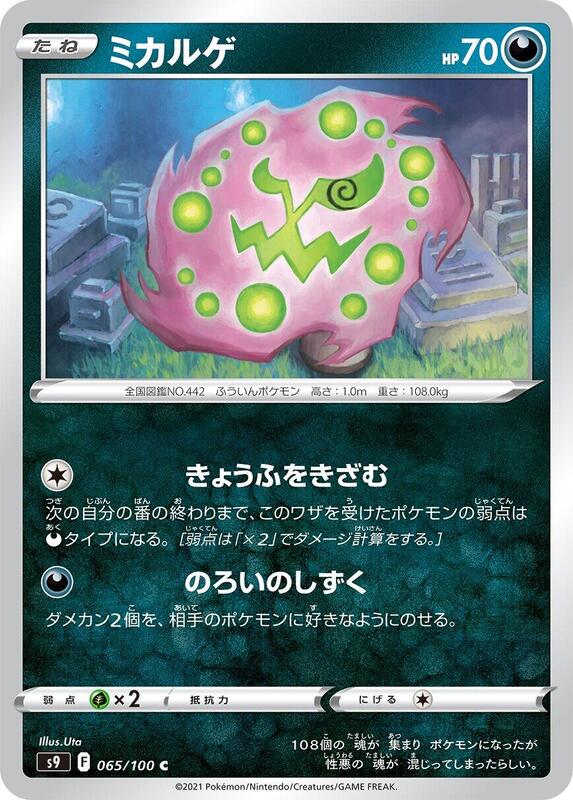 Spiritomb (Japanese) Pokemon card from S9: Star Birth