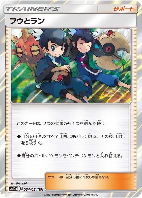 Tate & Liza (Japanese) Pokemon card from SM10a: GG End