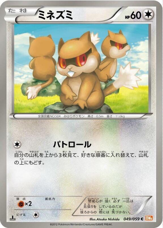 Patrat (Japanese) Pokemon card from BW6: Cold Flare