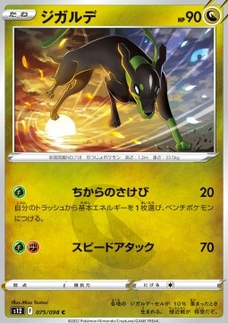 Zygarde Pokemon card from Paradigm Trigger