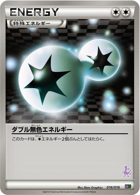 Double Colorless Energy (Japanese)