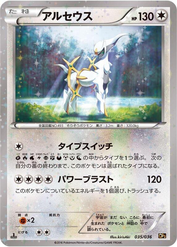 Arceus (Japanese)