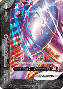Mewtwo V-UNION (S-P/TH 063) Sword & Shield Thai Promos TH