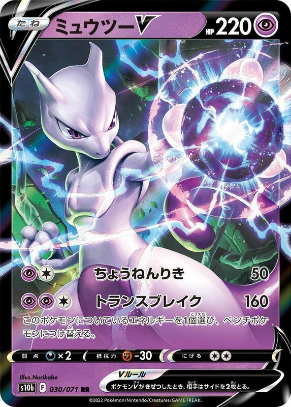 Mewtwo V (Japanese) Pokemon card from S10b: Pokemon GO