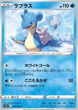 Lapras Pokemon card from Silver Lance