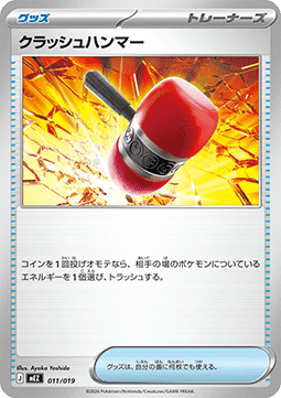 Crushing Hammer JP
