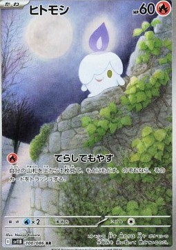 Litwick Pokemon card from Black Bolt JP