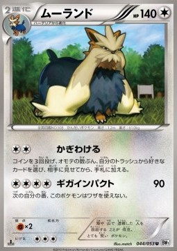Stoutland Pokemon card from White Collection