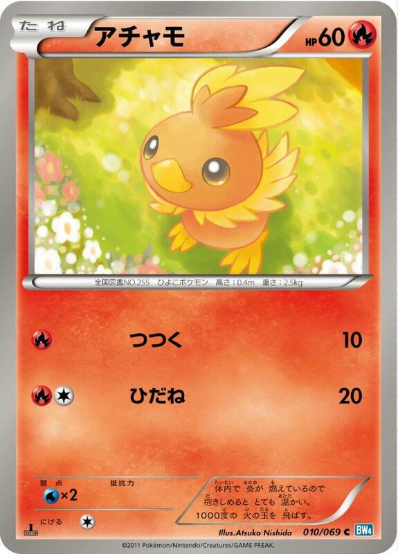 Torchic (Japanese) Pokemon card from BW4: Dark Rush