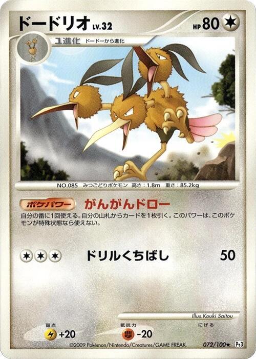 Dodrio (Japanese) Pokemon card from Pt3: Beat of the Frontier