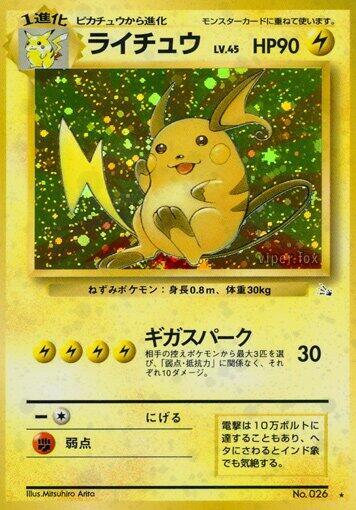Raichu (Japanese)