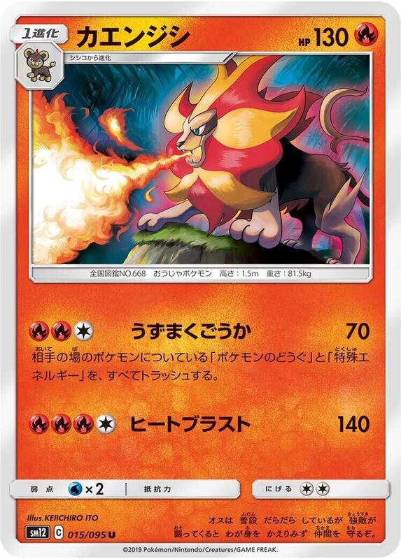 Pyroar (Japanese) Pokemon card from SM12: Alter Genesis