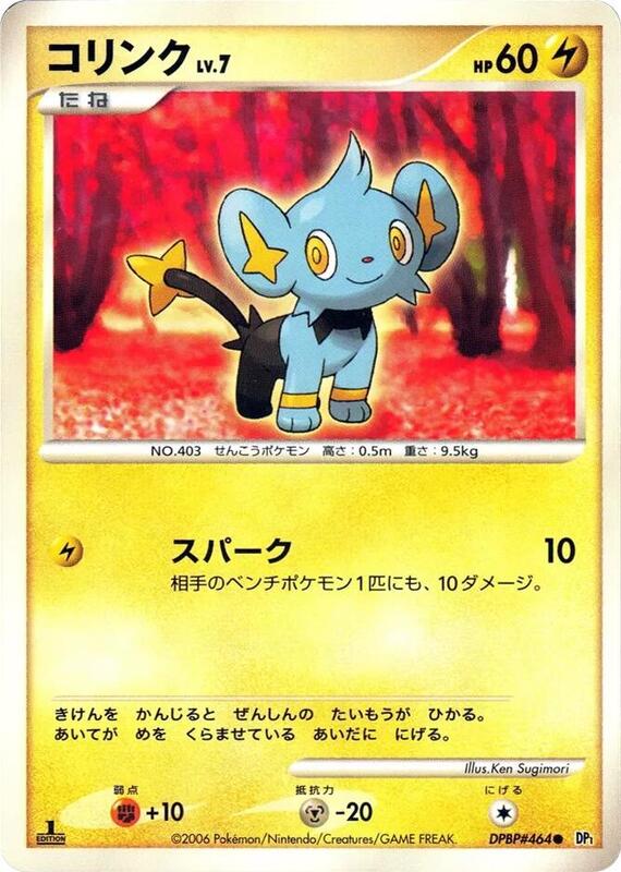 Shinx (Japanese) Pokemon card from DP1: Space-Time Creation