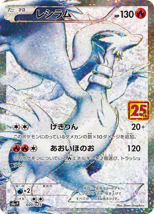 Reshiram (Japanese)