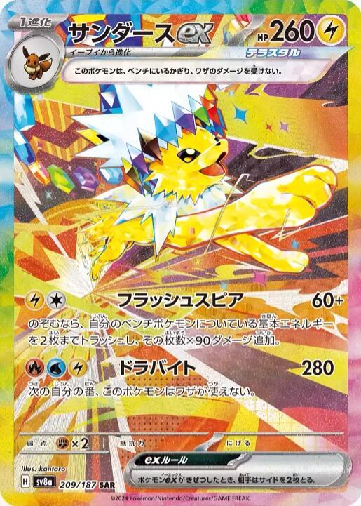 Jolteon ex (Japanese)