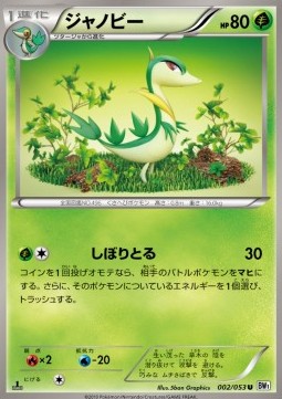 Servine Pokemon card from White Collection