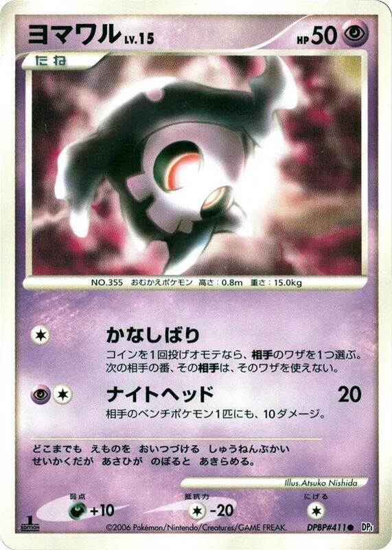Duskull (Japanese) Pokemon card from DP1: Space-Time Creation