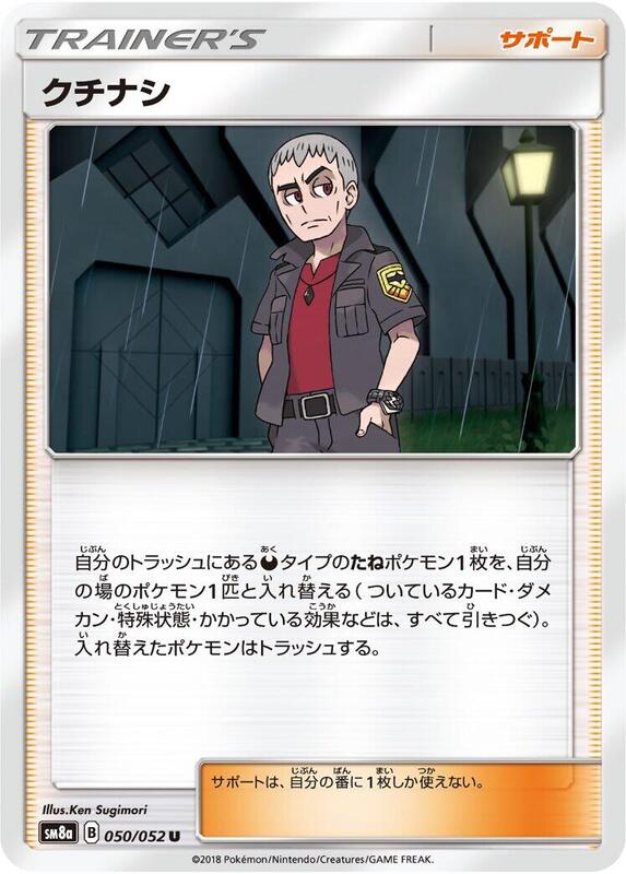 Nanu (Japanese) Pokemon card from SM8a: Dark Order