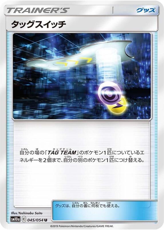 Tag Switch (Japanese) Pokemon card from SM10a: GG End