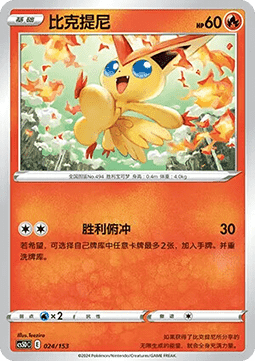 Victini #024