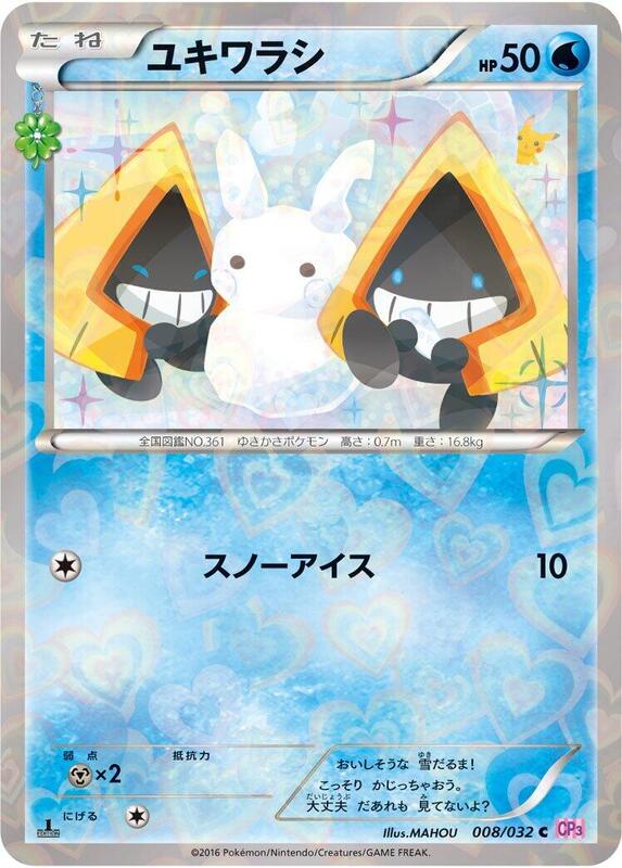 Snorunt (Japanese) Pokemon card from CP3: PokeKyun Collection