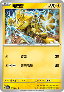 Electabuzz Pokemon card from Blade Awakening