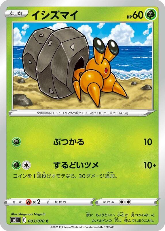 Dwebble (Japanese) Pokemon card from S6H: Silver Lance