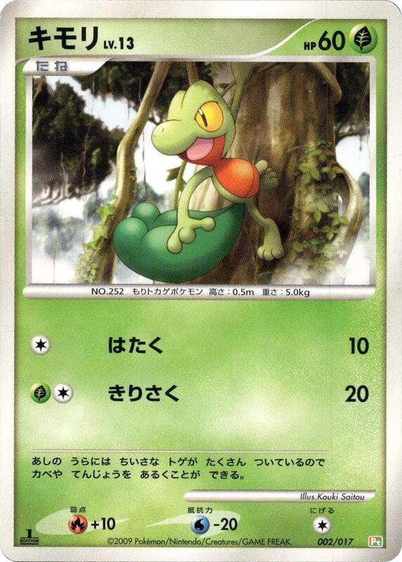 Treecko (Japanese)