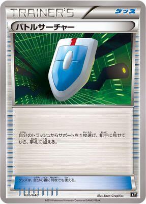 VS Seeker (Japanese) Pokemon card from BW: Extra Regulation Box