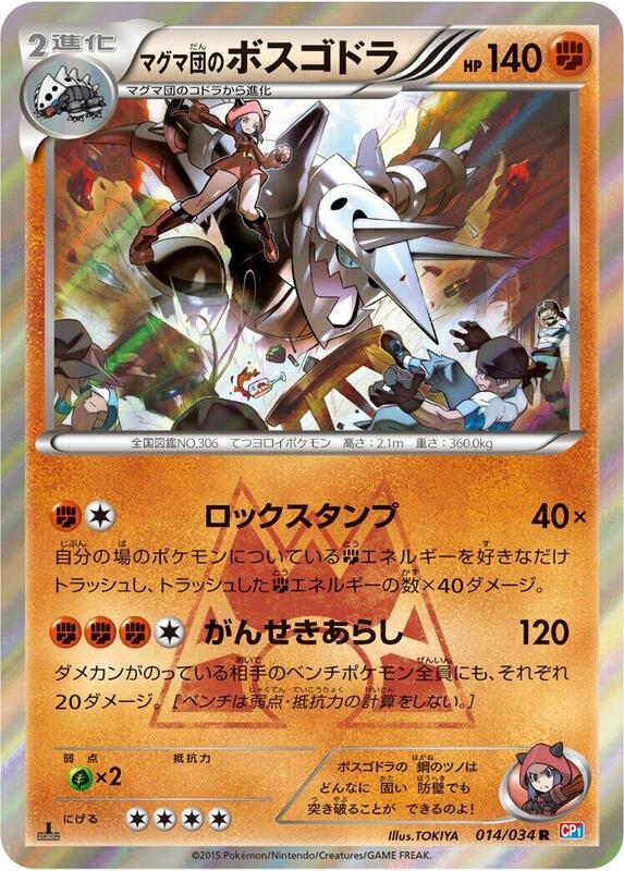 Team Magma's Aggron (Japanese)
