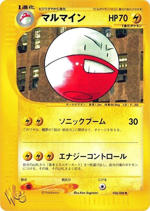 Electrode (Japanese) Pokemon card from Pokemon Web