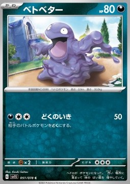Grimer Pokemon card from Scarlet ex