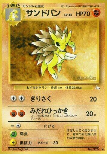 Sandslash (Japanese) Pokemon card from Mystery of the Fossils