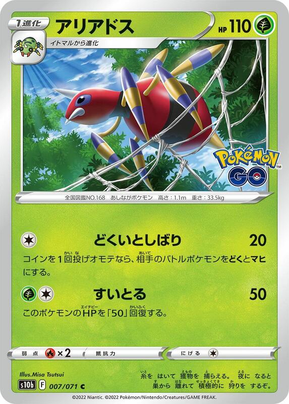Ariados (Japanese) Pokemon card from S10b: Pokemon GO