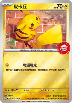 Pikachu (M-P/CT 054) M-P Traditional Chinese Promos