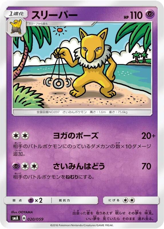 Hypno (Japanese) Pokemon card from smA: Sun & Moon Starter Set