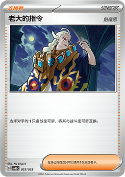 Boss's Orders CN