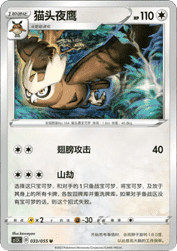 Noctowl (CS1.5C 033) Dynamax Tactics Pokemon card from Dynamax Tactics