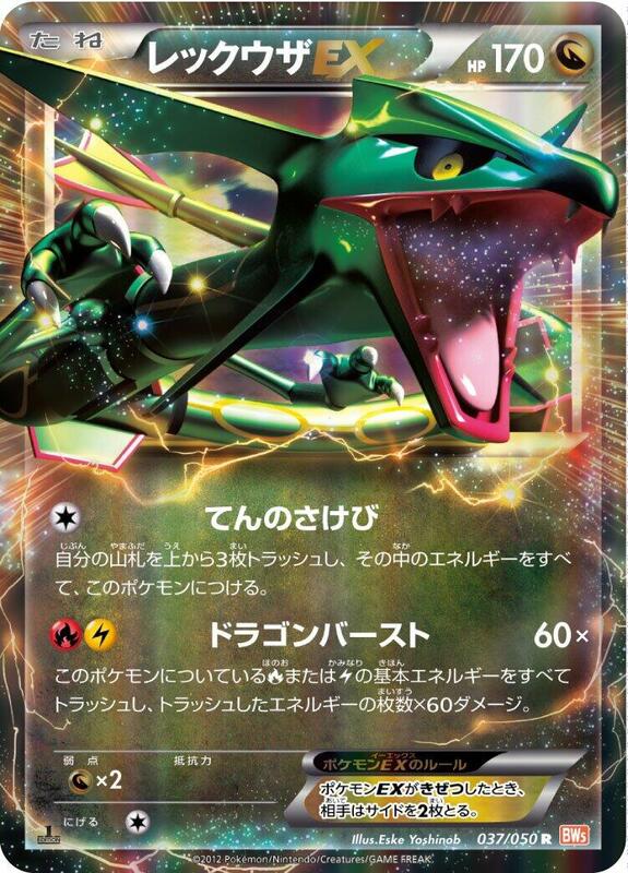 Rayquaza EX (Japanese)