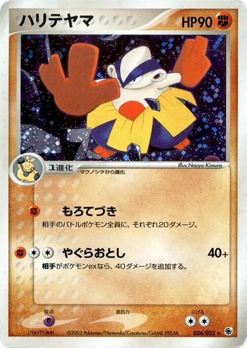 Hariyama (Japanese) Pokemon card from ADV Expansion Pack
