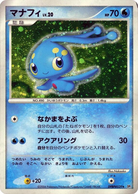 Manaphy (Japanese) Pokemon card from DP1: Space-Time Creation
